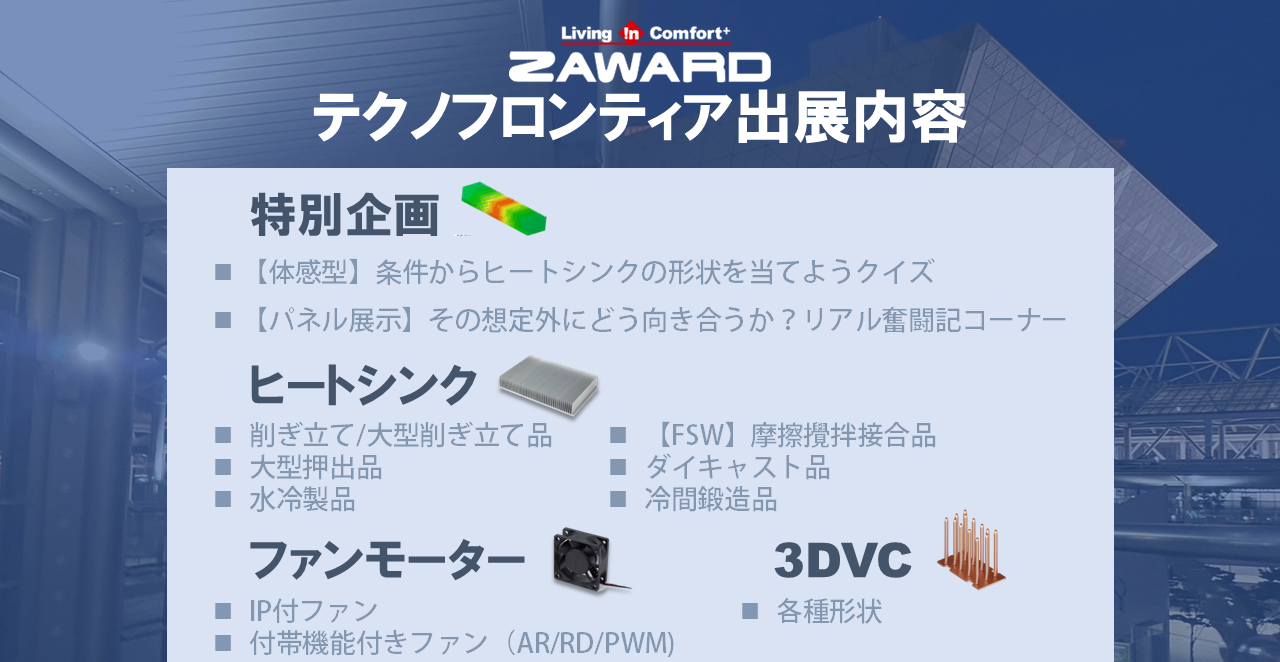 展示会出展案内